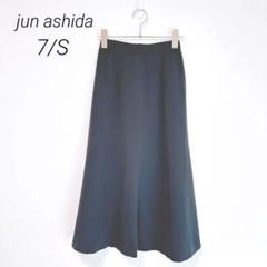 極美品】jun ashida ロングスカート 黒 （7）コットン ベロア 無地