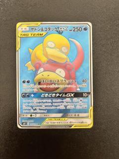 マグネットローダー付き】ヤドン&コダックGX SR タッグチームGX