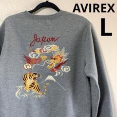 AVIREX グレー スカジャン 虎刺繍 日本 ジャケット・アウター
