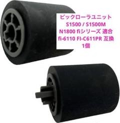 Covers ピックローラユニット 富士通　 FI-C611PR 互換 1個