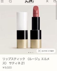 【新品未使用】人気色！ルージュ エルメス 21リップスティック サティネ Amazon | エルメス ルージュエルメス ルージュアレーヴル