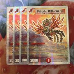 11365 ボルット紫郎バルット デュエルマスターズ デュエマ