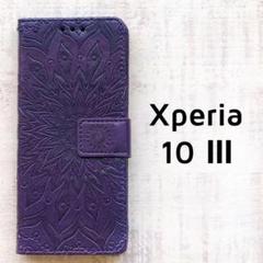 Xperia 10 Ⅲ 手帳ケース パープル エンボス フラワー 型押し