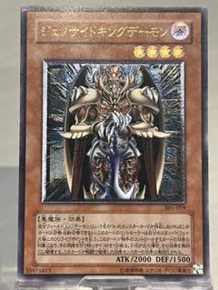 遊戯王 ジェノサイドキングデーモン レリーフ　準美品