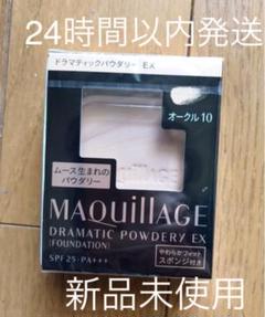 【新品未使用】マキアージュ ドラマティックパウダリー オークル10 レフィル