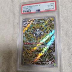 【psa8】レアコイル　ar