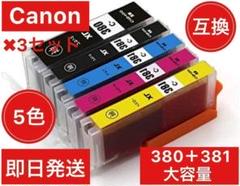 3セット Canon キャノン 互換 インク 380381 5色 増量タイプ