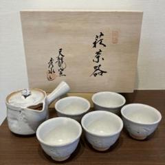 萩焼き　丸皿　斉藤さち子　一山星　銘々皿 新品未使用　5枚セット　16センチ 萩焼き 丸皿 斉藤さち子 一山星 銘々皿 新品未使用 5枚セット 16
