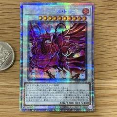 遊戯王　ブラッドローズドラゴン　プリズマ　1枚