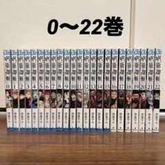 2025年最新】呪術廻戦 漫画 22の人気アイテム - メルカリ