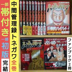 ハンチョウ・トネガワ 全19巻＋全10巻 セット 2025年最新】ハンチョウ 全巻の人気アイテム - メルカリ