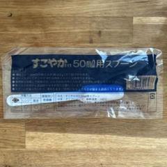 2025年最新】粉ミルク スプーン 50ml すこやかの人気アイテム