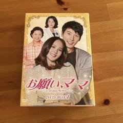 韓国ドラマ お願いママ DVDBOX4 - メルカリ