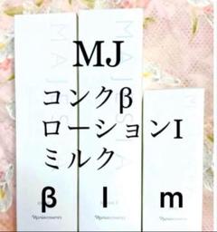 ナリス　マジェスタ３点セット　コンクβ ・ローションⅠ・ミルク（箱入発送） ナリス マジェスタ コンクβ ・ローションⅡ ・ミルク（箱入発送