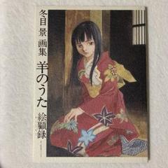 冬目景画集 20－twenty－ SIMPLE EDITION | 冬目 景 |本