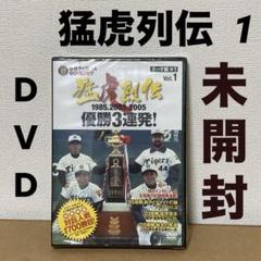 猛虎列伝　DVD　50個セット　送料込み　阪神タイガース 阪神タイガース DVD＆ブック 猛虎列伝 全50巻セット