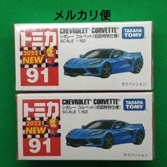 トミカ 91個 まとめ売り　新品、未開封(箱フィルム付き) 2025年最新】トミカ 箱 no．91の人気アイテム - メルカリ