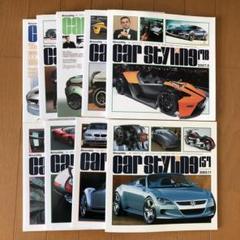 カースタイリング　雑誌　9冊セット 2003年〜2009 年