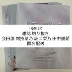 IS:SUE ISSUE ファンコン 会場限定 直筆 サイン チェキ 釼持菜乃 2025年最新】剣持菜乃の人気アイテム - メルカリ