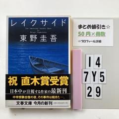 レイクサイド I4-5Y7.29