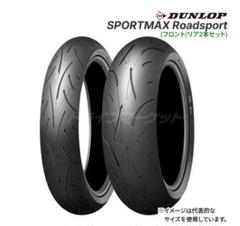 α14 ダンロップ120/70zr17 190/50zr17 中古