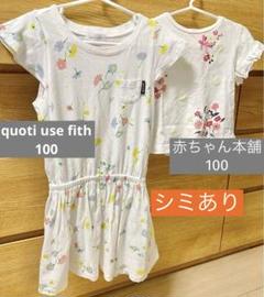 quoti use fifth 花柄ワンピース Tシャツセット 100cm