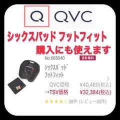 QVC 1000円 クーポン 6枚 シックスパッド 禅食 ZEN49 ダイエット