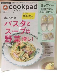 cookpad plus 2022年春号 雑誌のみ＊