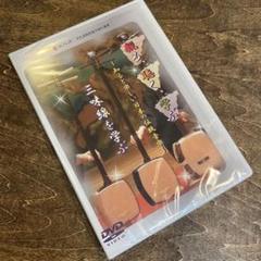 三味線を学ぶ -知ると楽しい日本の伝統音楽- / 常磐津齋櫻 ほか [新品]のサムネイル