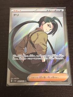 ナンジャモSR チリSR d5abe0125d4af9199a7f9795cdee3c