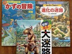 迷路　冒険　学習絵本セット 3冊