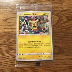 ポケモンカード　プロモ　いたずら好きのピチュー