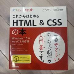 これからはじめるHTML & CSSの本