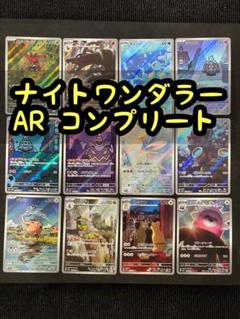 2025年最新】ナイトワンダラー コンプの人気アイテム - メルカリ