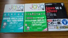 スッキリわかるJava入門・実践・問題集 3冊セット - メルカリ