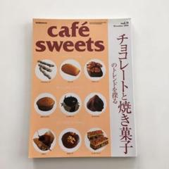 カフェ・スイーツ　本　vol.9  2001年12月のサムネイル