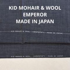 KIDモヘア×ウール日本製生地 275×160㎝ ブラック系