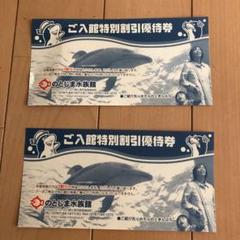 能登島水族館 割引き券