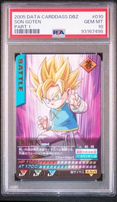 PSA10 孫悟天 レア ドラゴンボールデータカードダス鑑定品