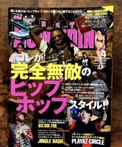 完全無敵のヒップホップスタイルのサムネイル