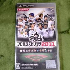 プロ野球スピリッツ 2011