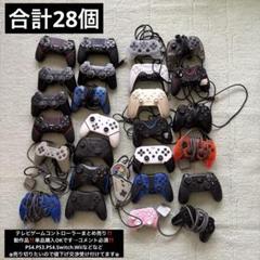 ゲームコントローラー 28個セット‼️処分したい為即購入OK‼️早い者勝ち‼️一点限り
