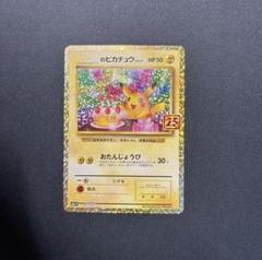 【ARS10+】おたんじょうびピカチュウ 25th ポケモンカード ポケモンカード おたんじょうびピカチュウ 25th PSA10 - メルカリ