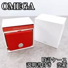 2025年最新】オメガ 時計 空箱の人気アイテム - メルカリ