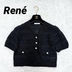【美品✨】ルネ　カーディガン　パール　ツイード　2022年　36 René - 美品 Rene ルネ フェイクパール ツイード ニット