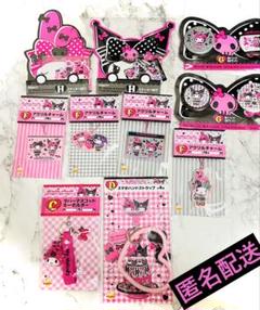 Happyくじ マイメロ＆クロミ Anniversaries まとめ売り