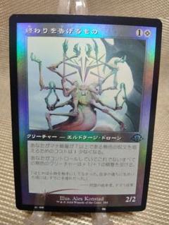 モダンホライゾン3 旧枠foil 終わりを告げるもの 日本語 1枚 MTG