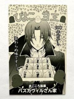 パンドラハーツ カフェ コースター 注文特典 カード オズ ギルバート Gilbert Nightray - Coaster - Pandora Hearts (ギルバート