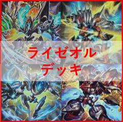 遊戯王　ライゼオル　デッキ　篝火　斬機　[02917] 遊戯王 ライゼオル デッキ 篝火 斬機 [02917] - メルカリ