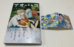 新品未開封 アオのハコ　全巻セット 1〜17巻 アオのハコ コミック 1-17巻セット |本 | 通販 | Amazon